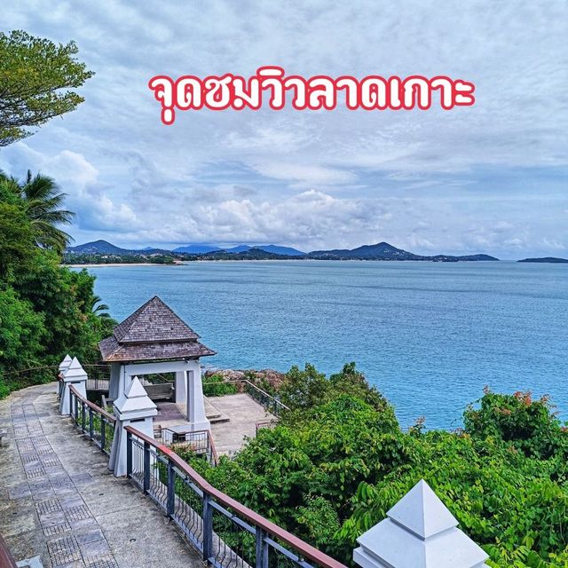 จุดชมวิว บรรยากาศดี สมุย