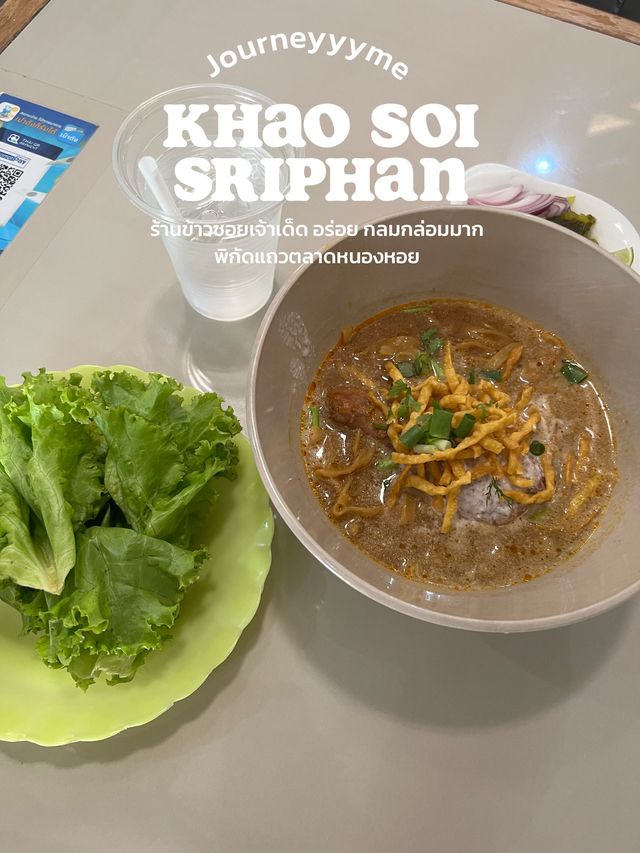 ร้านเด็ดต้องลอง! ข้าวซอยศรีพรรณ เชียงใหม่✨