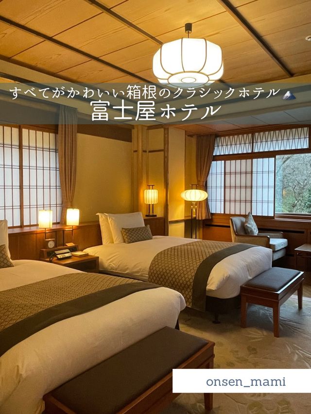 【神奈川 箱根】かわいいが詰まった箱根の富士屋ホテル🗻に行ってきた🧡