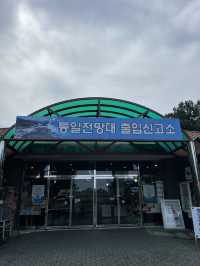 고성 통일전망대