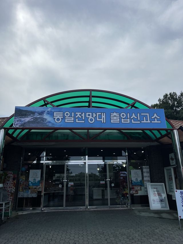 고성 통일전망대