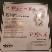 두근두근여름휴가 적당한 가격에 푸짐하고 고기를 먹을 수 있는 고기뷔페 명륜진사갈비