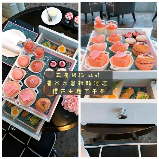 曼谷 | 五星級IG-able! 大倉新頤酒店 櫻花主題下午茶