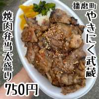 播磨町のやきにく武蔵の焼肉弁当のボリュームすごすぎ