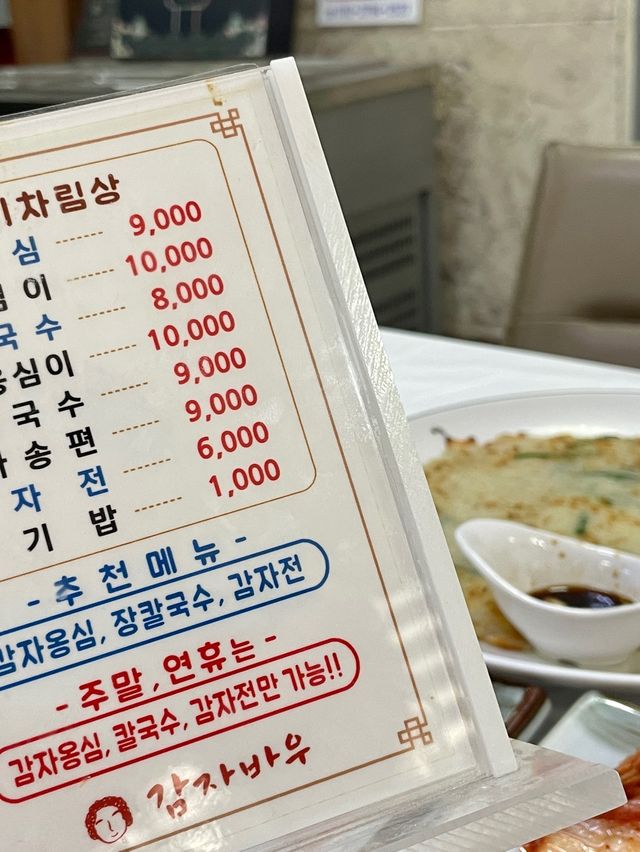 줄 서서 먹는 강릉 맛집, 감자옹심이 칼국수집