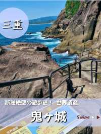 【三重】世界遺産・鬼ヶ城