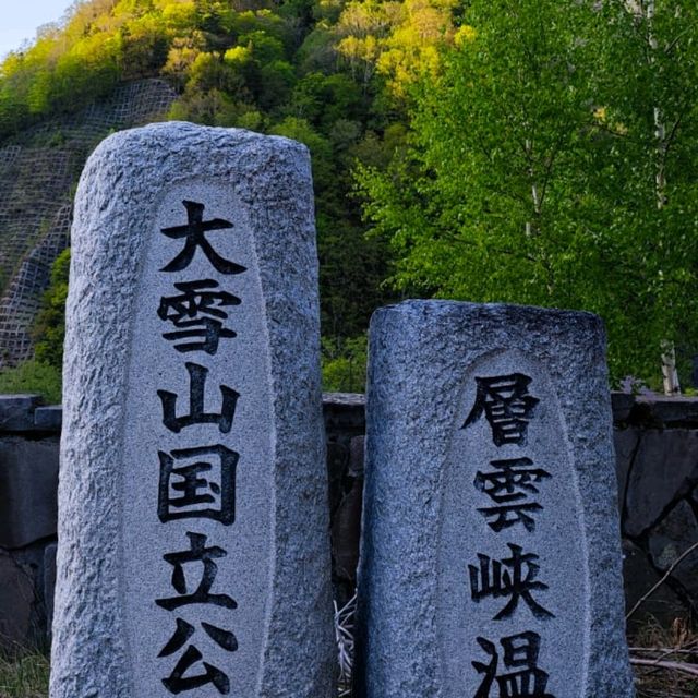 北海道著名温泉度假區～層雲峽温泉