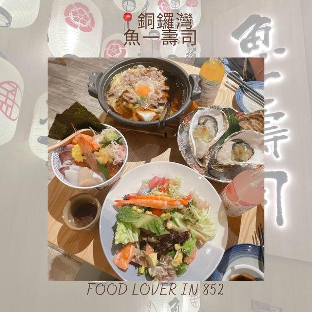 新鮮魚生❤️高質日式餐廳