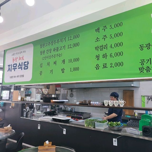 서귀포 안덕면 맛집)동광지우식당 - 동광육거리 두루치기맛집
