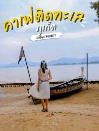 คาเฟ่ติดทะเลภูเก็ต GROVE PHUKET 