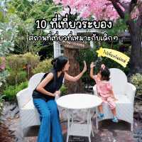10  ที่เที่ยวระยอง พาลูกเที่ยว ต้องไปกันแล้วค่า 