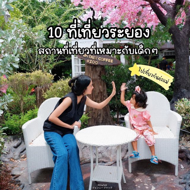10  ที่เที่ยวระยอง พาลูกเที่ยว ต้องไปกันแล้วค่า 