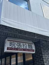 울산에서 느끼는 일본감성 라멘맛집🍜 ‘환장라멘‘ 옥동본점