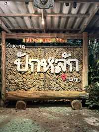 ร้านอาหารปักหลัก มะขาม 