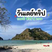 กระบี่ วันเดย์ทริป 5 เกาะ