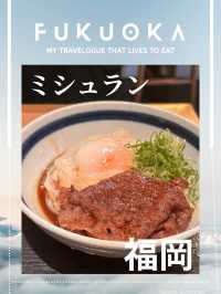 【福岡グルメ】