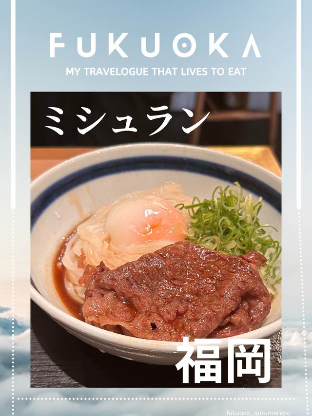 【福岡グルメ】