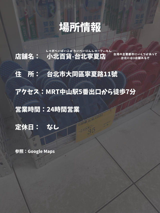 【台湾 台北】台湾版ドンキホーテ