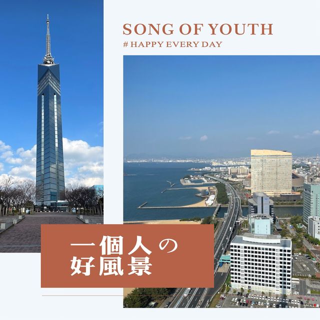 福岡地標景點