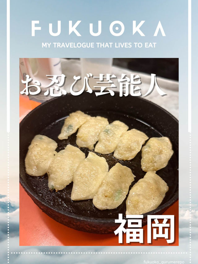 【福岡グルメ】