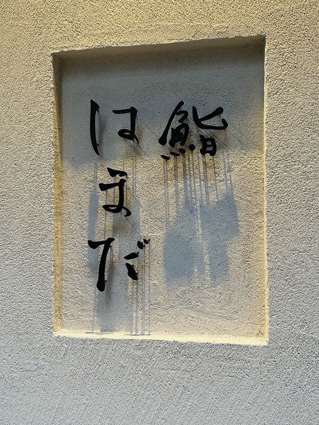 【大阪　天満橋】コスパ良い江戸前鮨
