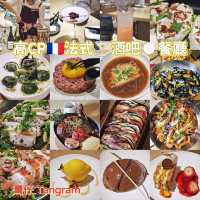 高CP🇲🇫法式🍸酒吧🍽️餐廳