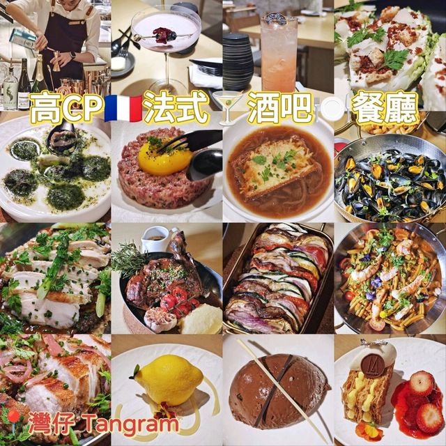 高CP🇲🇫法式🍸酒吧🍽️餐廳 高CP🇲🇫法式🍸酒吧🍽️餐廳