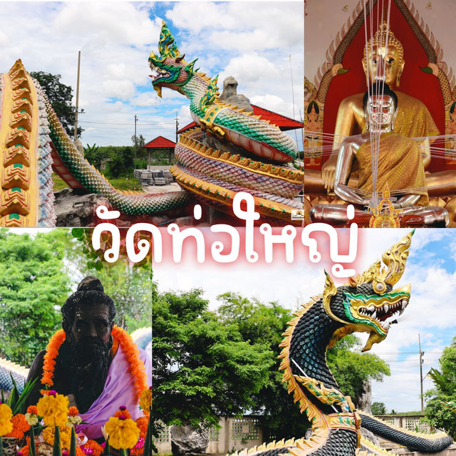 วัดท่อใหญ่