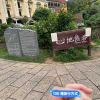 【北投】地熱谷公園：硫磺煙霧瀰漫、附近煮溫泉蛋超好玩！