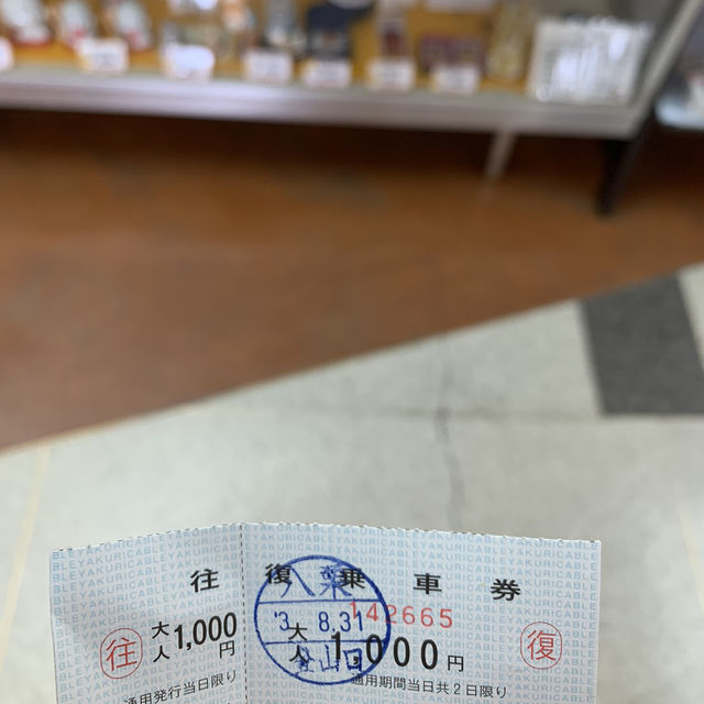 四国遍路　八栗寺