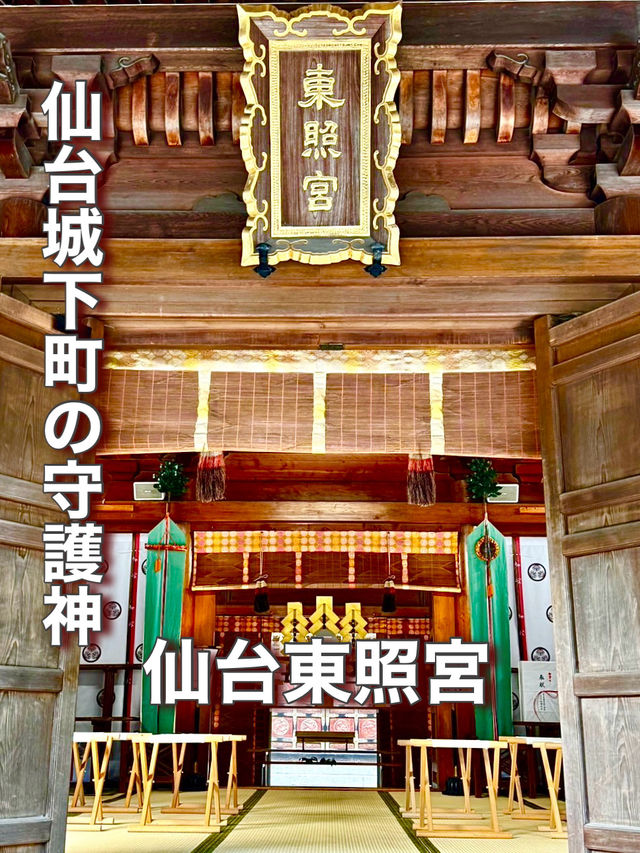 【宮城県】仙台城下町の守護神