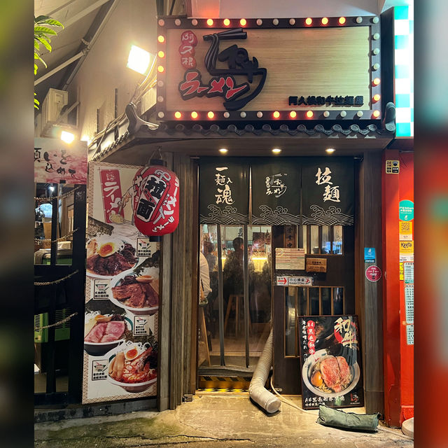 【小店風味 濃郁蝦湯A4和牛拉麵】