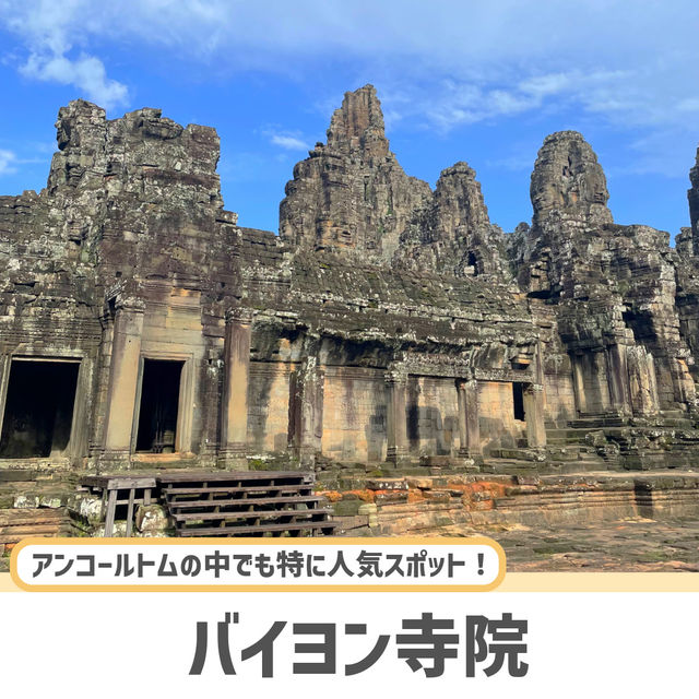 【シェムリアップ】アンコールワットと一緒に抑えたい人気スポット🇰🇭