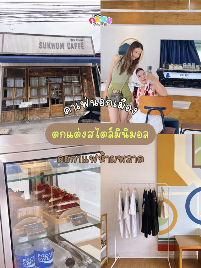 พามาเที่ยวคาเฟ่นอกเมืองเชียงใหม่ ✨