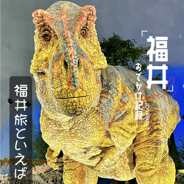 [福井旅行]リニューアルした恐竜博物館🦕💓