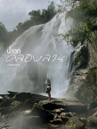 คลองลาน เดือนตุลา