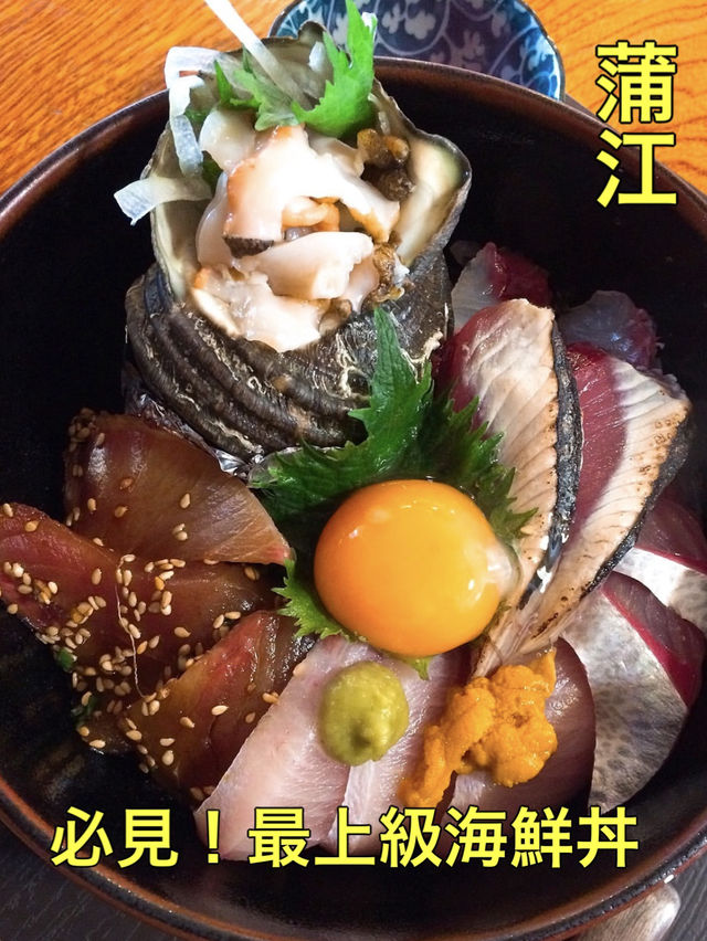 【蒲江】必見！地元新鮮魚の最高海鮮丼✨