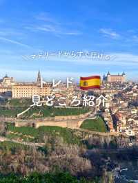 【スペイン】トレドの見どころを紹介