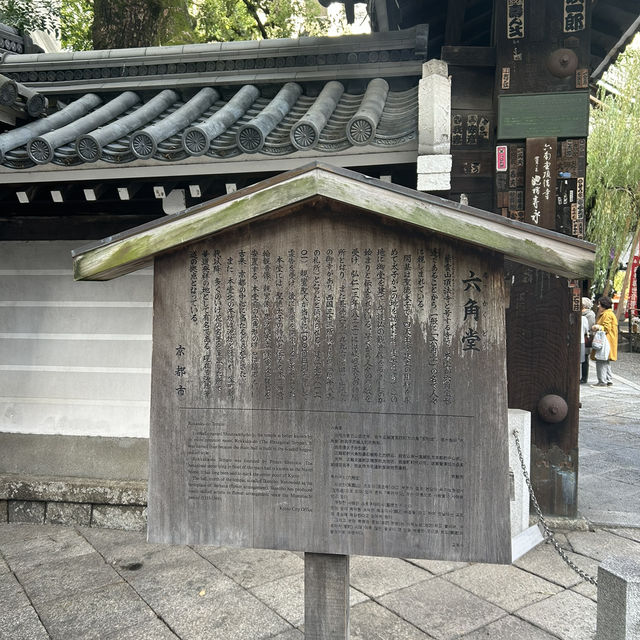 【京都/六角通】聖徳太子が創建