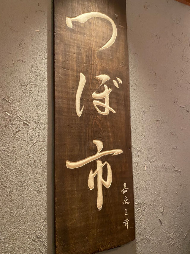 【大阪/なんば】堺の製茶問屋「つぼ市製茶本舗」が展開する本格日本茶カフェ