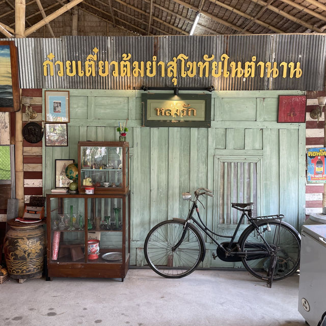 หลงรัก ก๋วยเตี๋ยวต้มยำสุโขทัยในตำนาน 