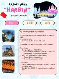 แจกแพลนเที่ยว “ฮาร์บิน” (Harbin) 5 วัน 4 คืน ❄️🇨🇳