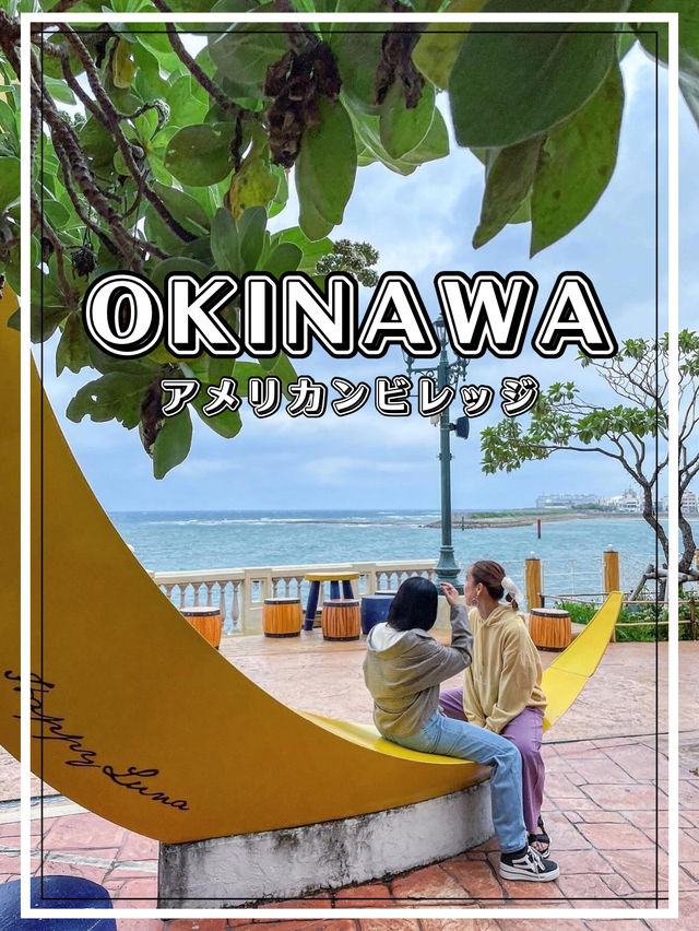 【沖縄】北谷町 どの時間帯に行っても楽しめる大型屋外モール