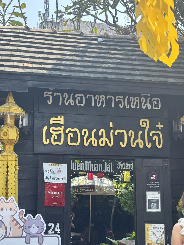 เฮือนม่วนใจ๋ อร่อยระดับมิชลิน!