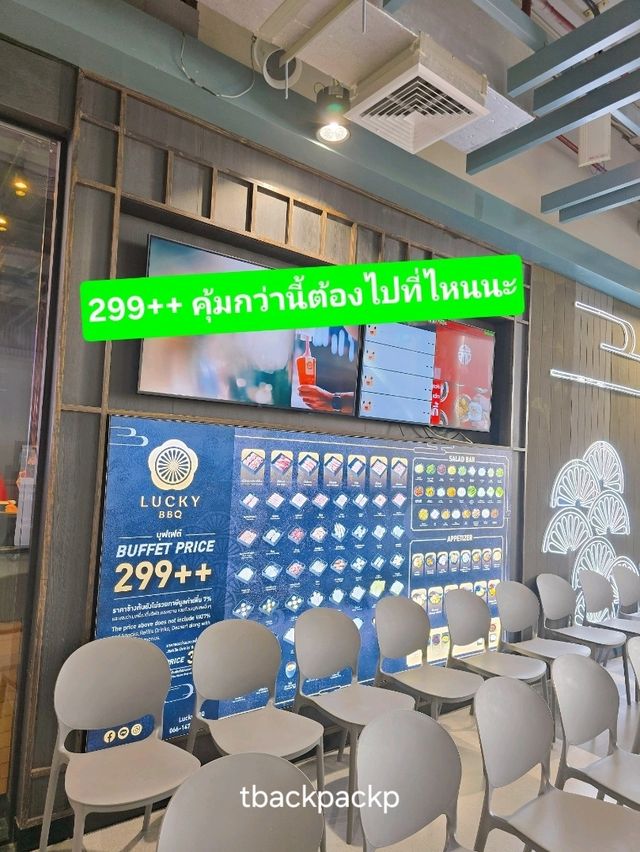 Lucky BBQ คุ้มราคา มากับครอบครัวหรือเพื่อนก็ได้