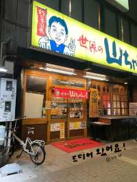 나고야 명물 테바사키는 꼭드세요!🍴🍽️