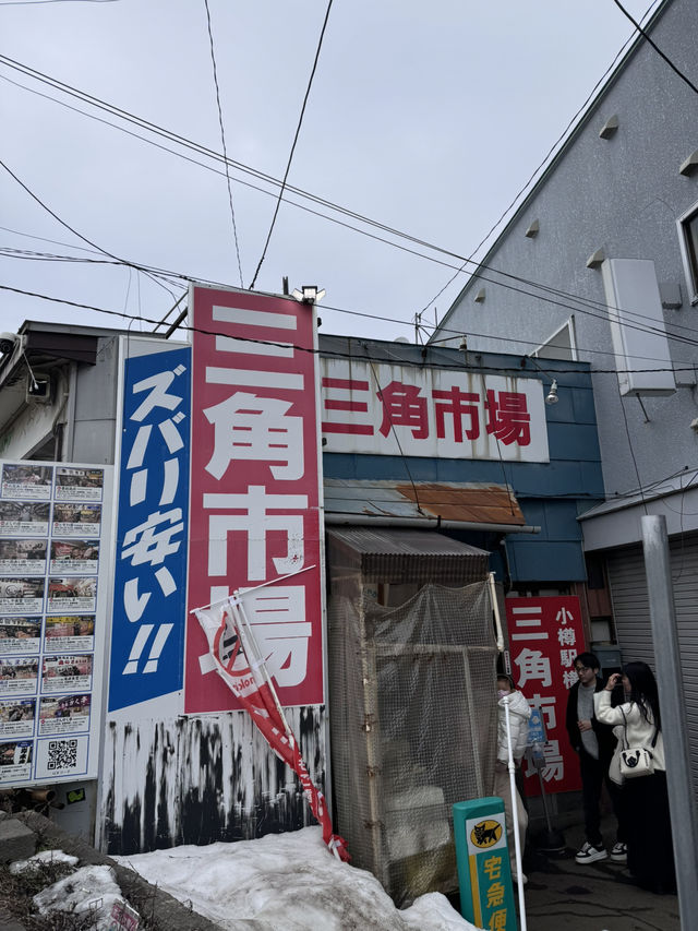 小樽三角市場有咩餐廳推介？