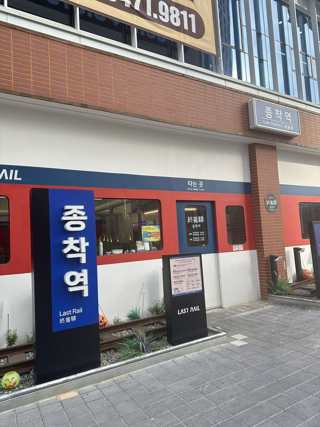 기차역 컨셉의 맛있는 군산 고기집