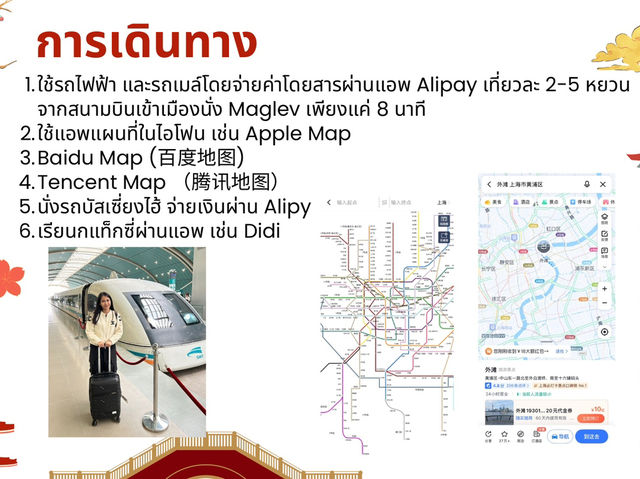 เตรียมตัวก่อนเที่ยวจีน (เซี่ยงไฮ้)