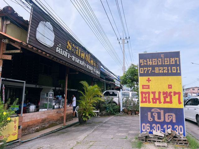 แจกแพลนเที่ยวตัวเมืองระนองฝั่งตะวันออก